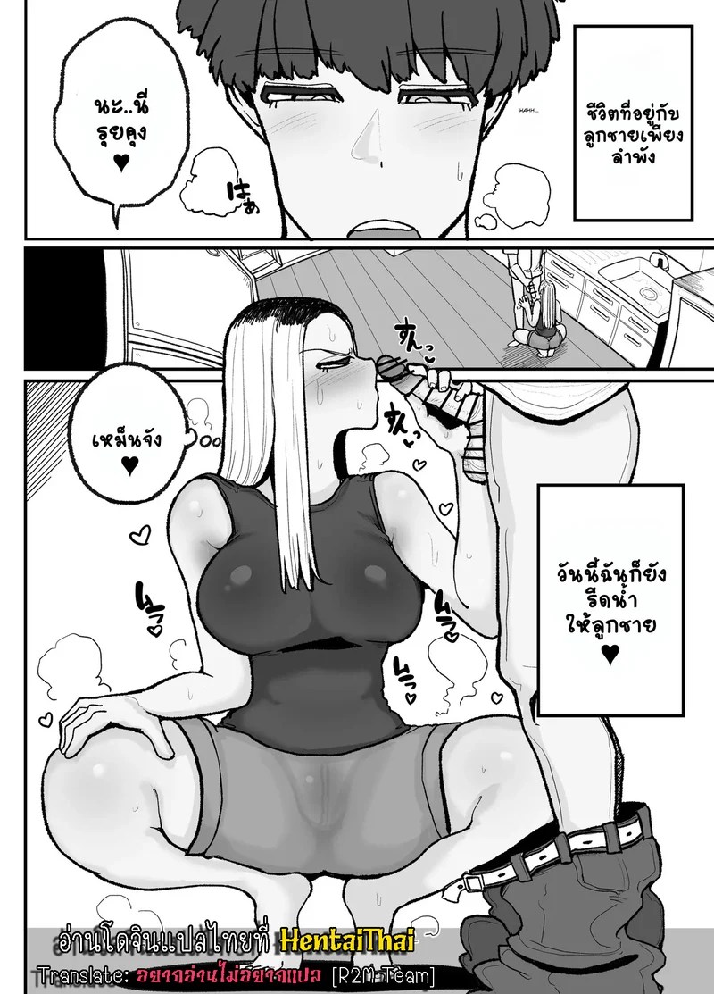 คุณแม่เลี้ยงเดี่ยวกับลูกชายจอมขี้เงียน 2