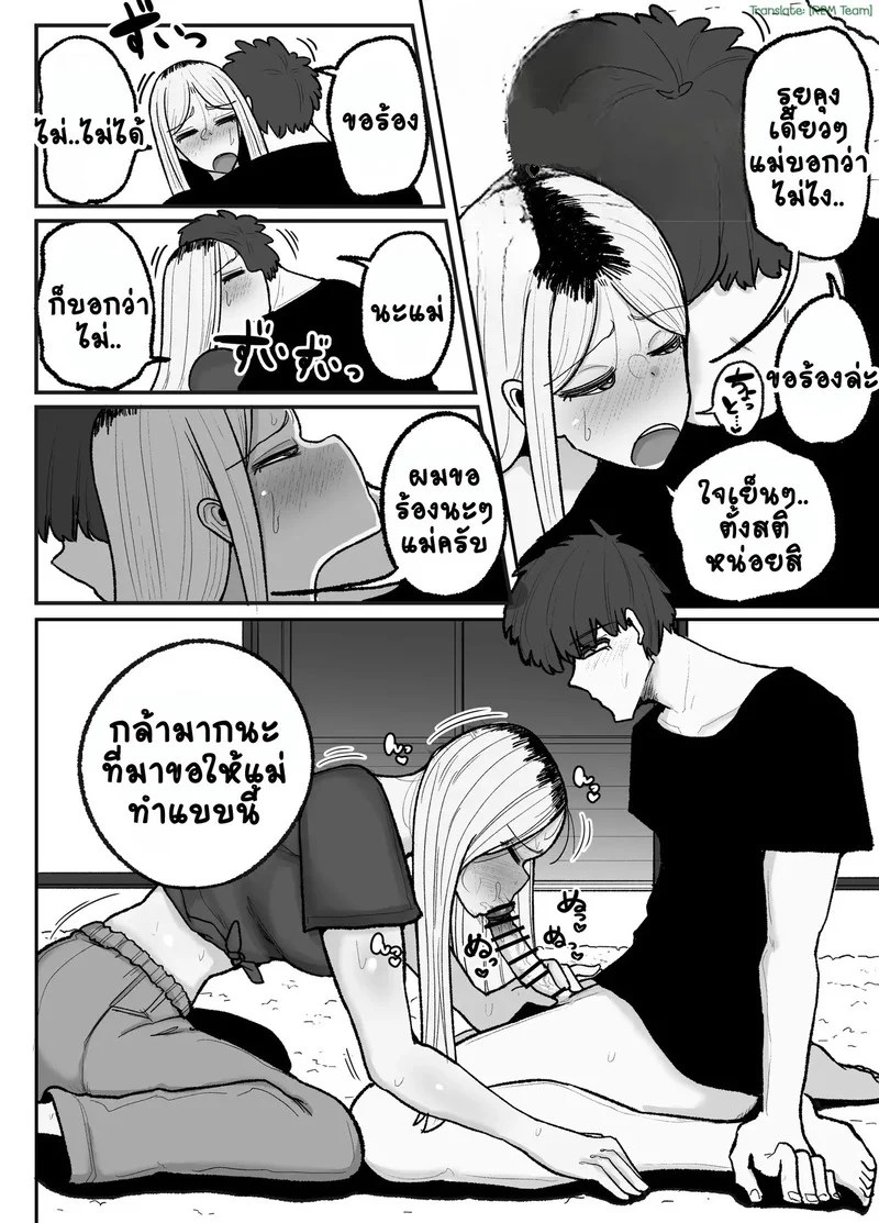 คุณแม่เลี้ยงเดี่ยวกับลูกชายจอมขี้เงียน 7
