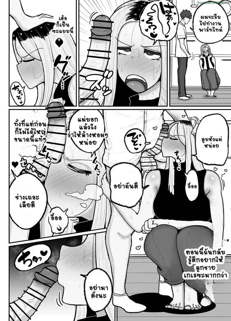 คุณแม่เลี้ยงเดี่ยวกับลูกชายจอมขี้เงียน 13