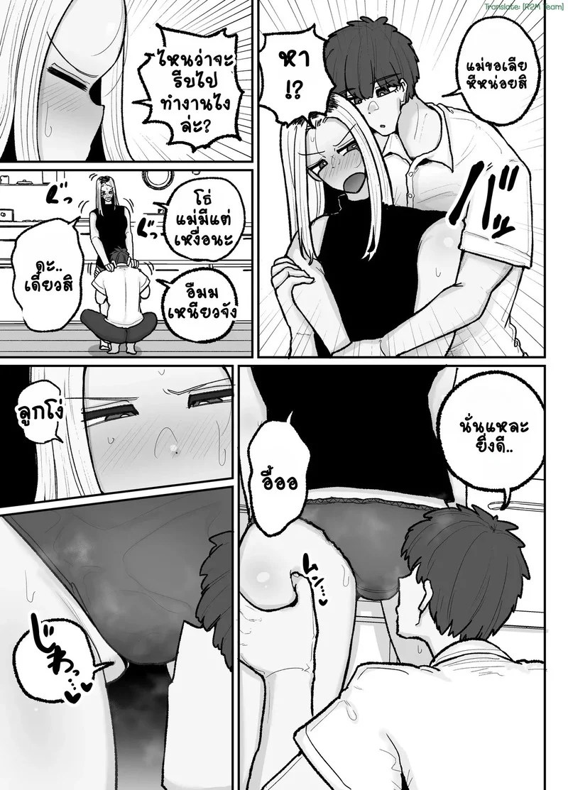 คุณแม่เลี้ยงเดี่ยวกับลูกชายจอมขี้เงียน 16