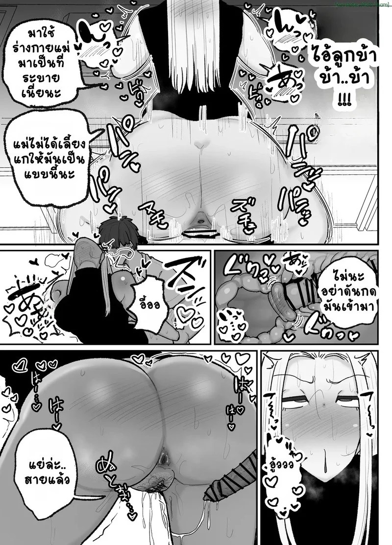 คุณแม่เลี้ยงเดี่ยวกับลูกชายจอมขี้เงียน 20