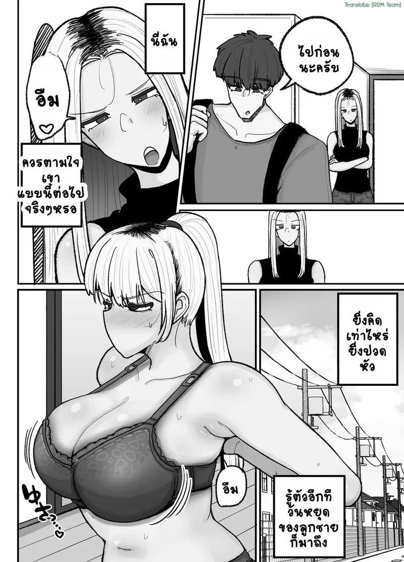 คุณแม่เลี้ยงเดี่ยวกับลูกชายจอมขี้เงียน 21