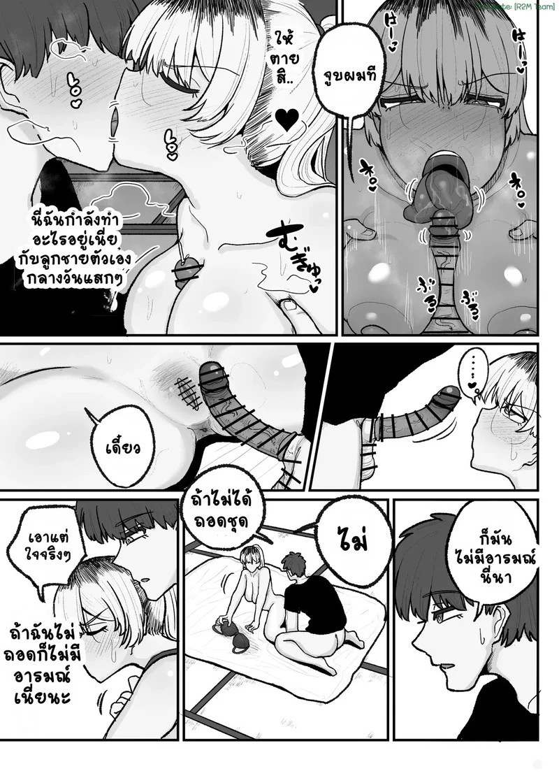 คุณแม่เลี้ยงเดี่ยวกับลูกชายจอมขี้เงียน 24