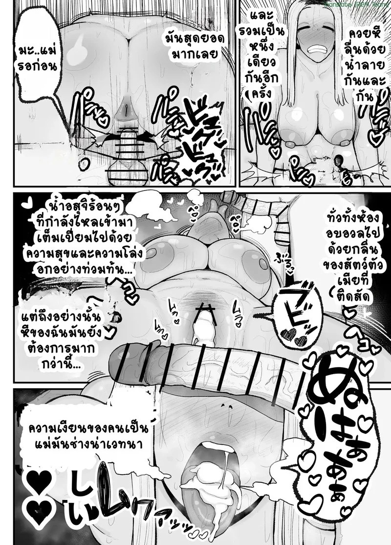 คุณแม่เลี้ยงเดี่ยวกับลูกชายจอมขี้เงียน 51