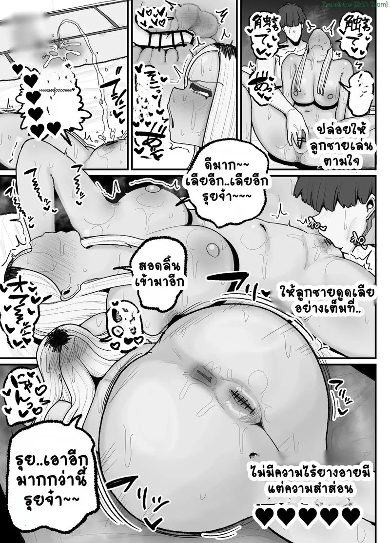 คุณแม่เลี้ยงเดี่ยวกับลูกชายจอมขี้เงียน 52