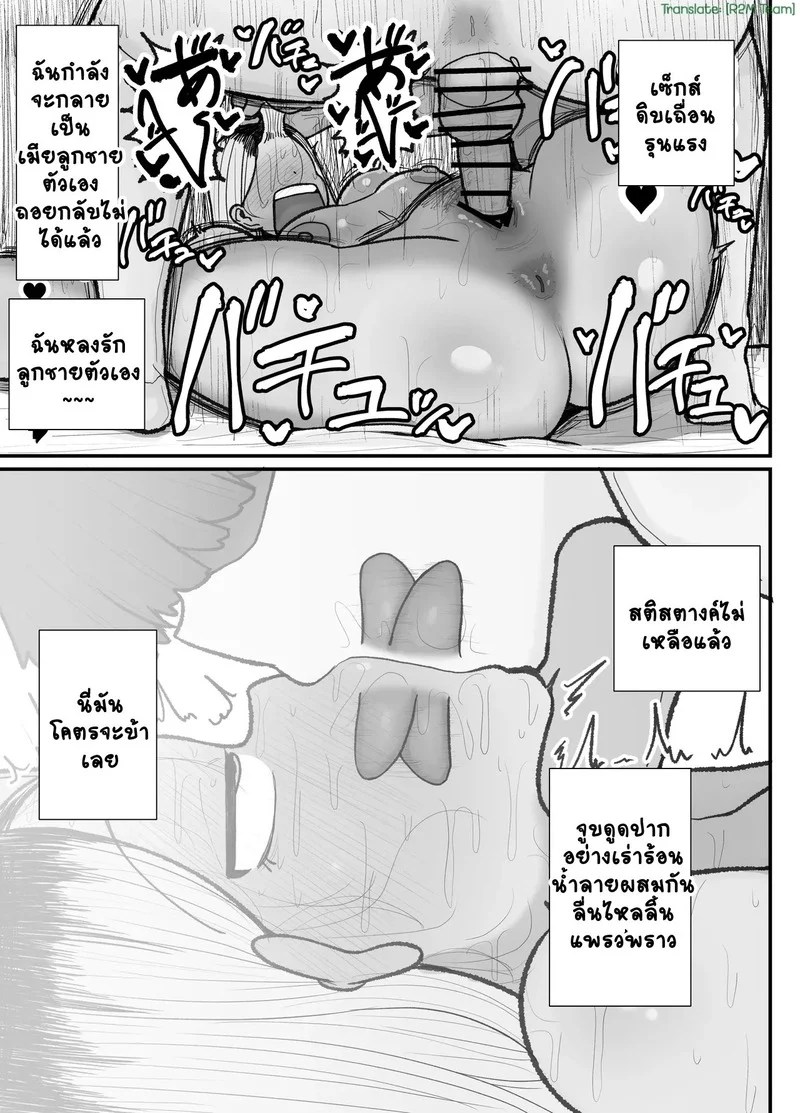 คุณแม่เลี้ยงเดี่ยวกับลูกชายจอมขี้เงียน 58