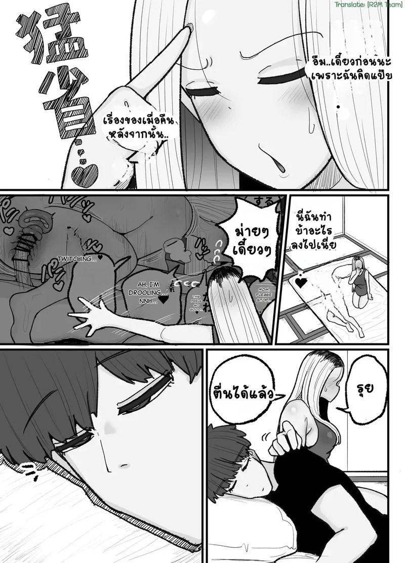 คุณแม่เลี้ยงเดี่ยวกับลูกชายจอมขี้เงียน 60