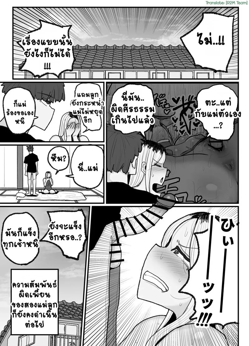 คุณแม่เลี้ยงเดี่ยวกับลูกชายจอมขี้เงียน 62