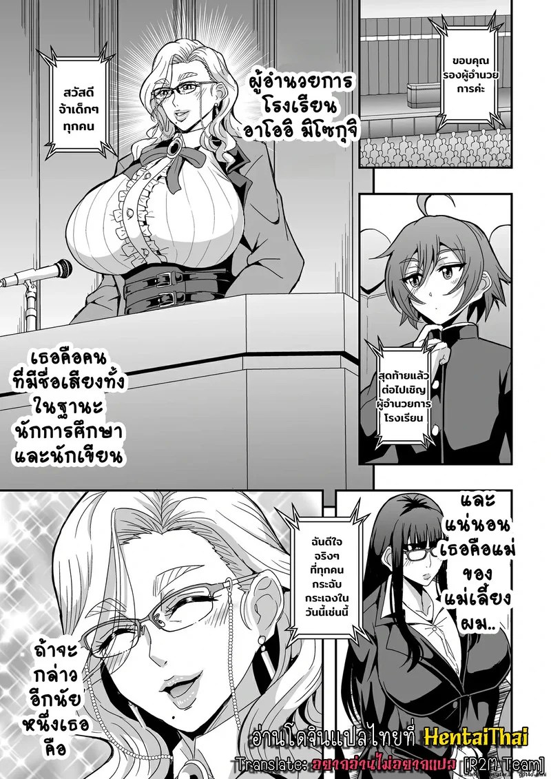 อยู่โรงเรียนเป็นครูอยู่บ้านเป็นแม่ 2 2