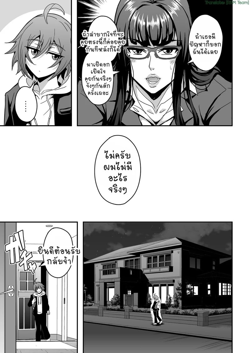 อยู่โรงเรียนเป็นครู อยู่บ้านเป็นแม่ 4