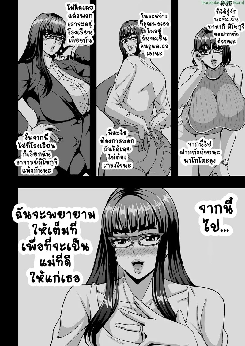 อยู่โรงเรียนเป็นครู อยู่บ้านเป็นแม่ 7