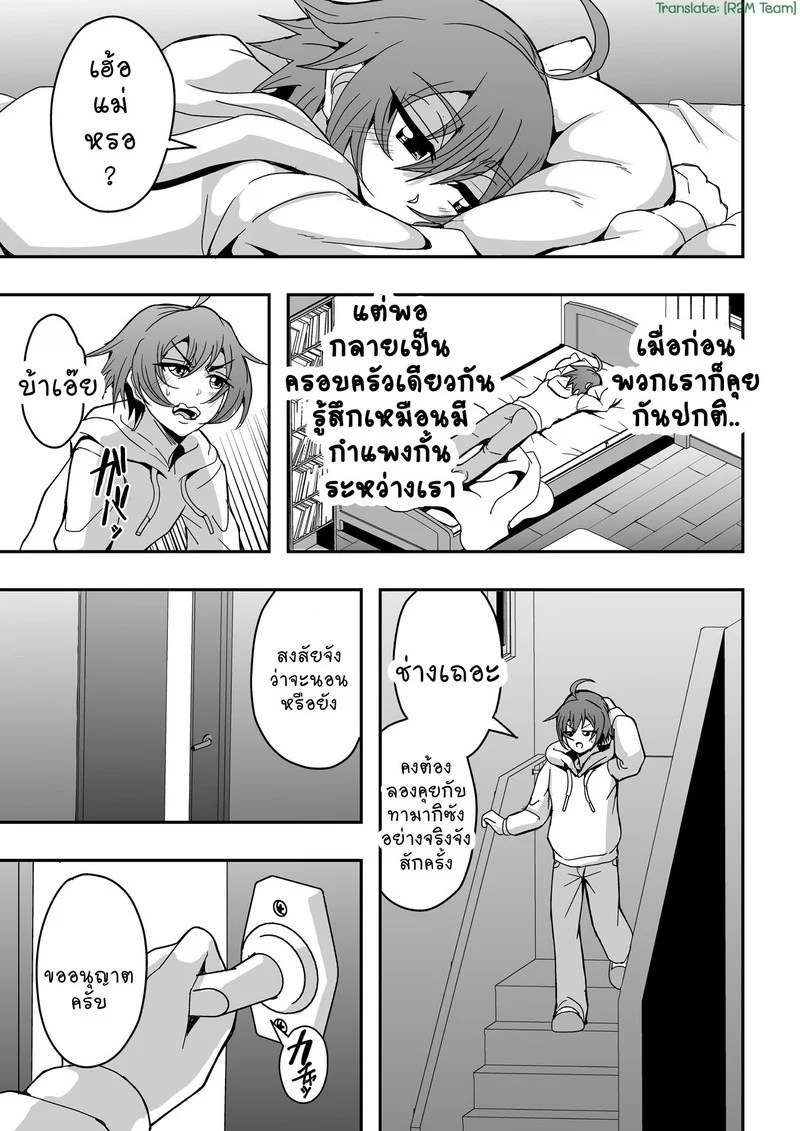 อยู่โรงเรียนเป็นครู อยู่บ้านเป็นแม่ 8
