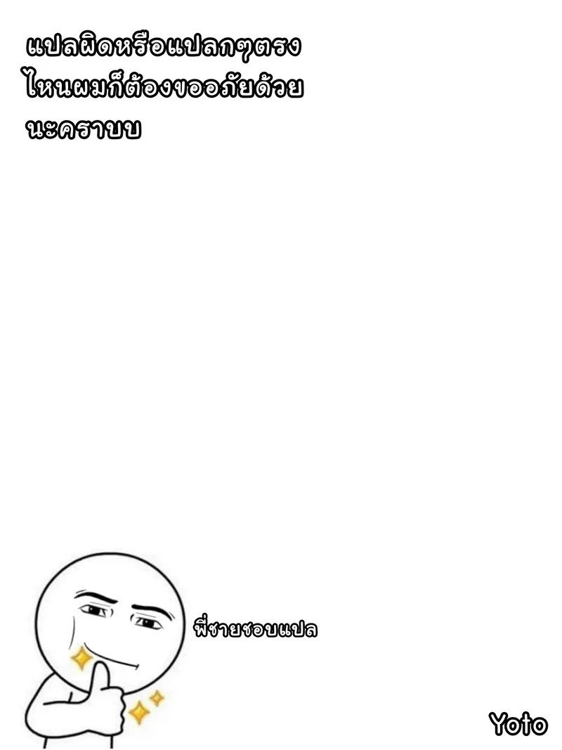 ยอมทำตามฉันซะโดยดี 23