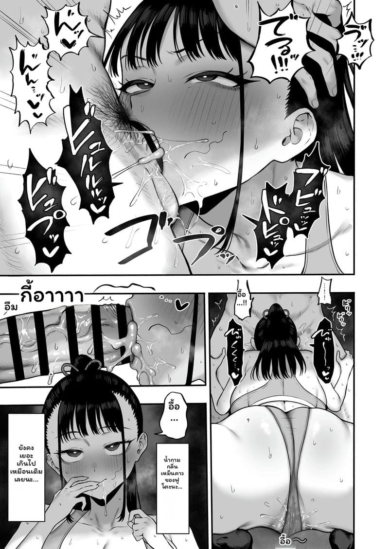 เพื่อนสาว... นมโต 6