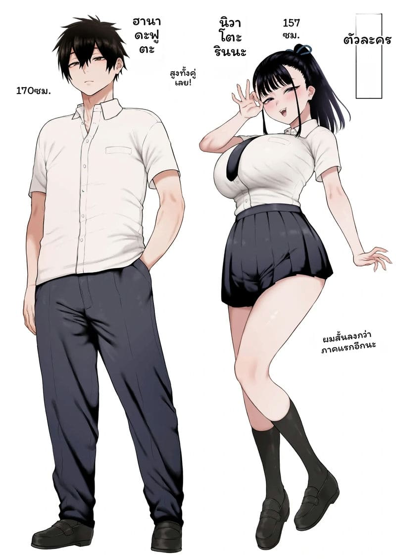 เพื่อนสาว... นมโต 50