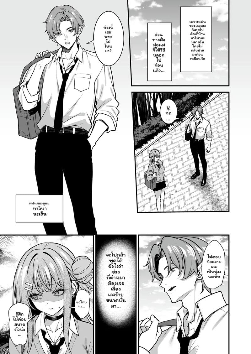 แกล... โอตาคุ 4