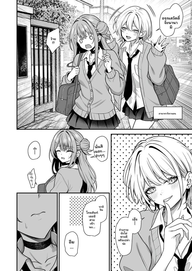 แกล... โอตาคุ 5