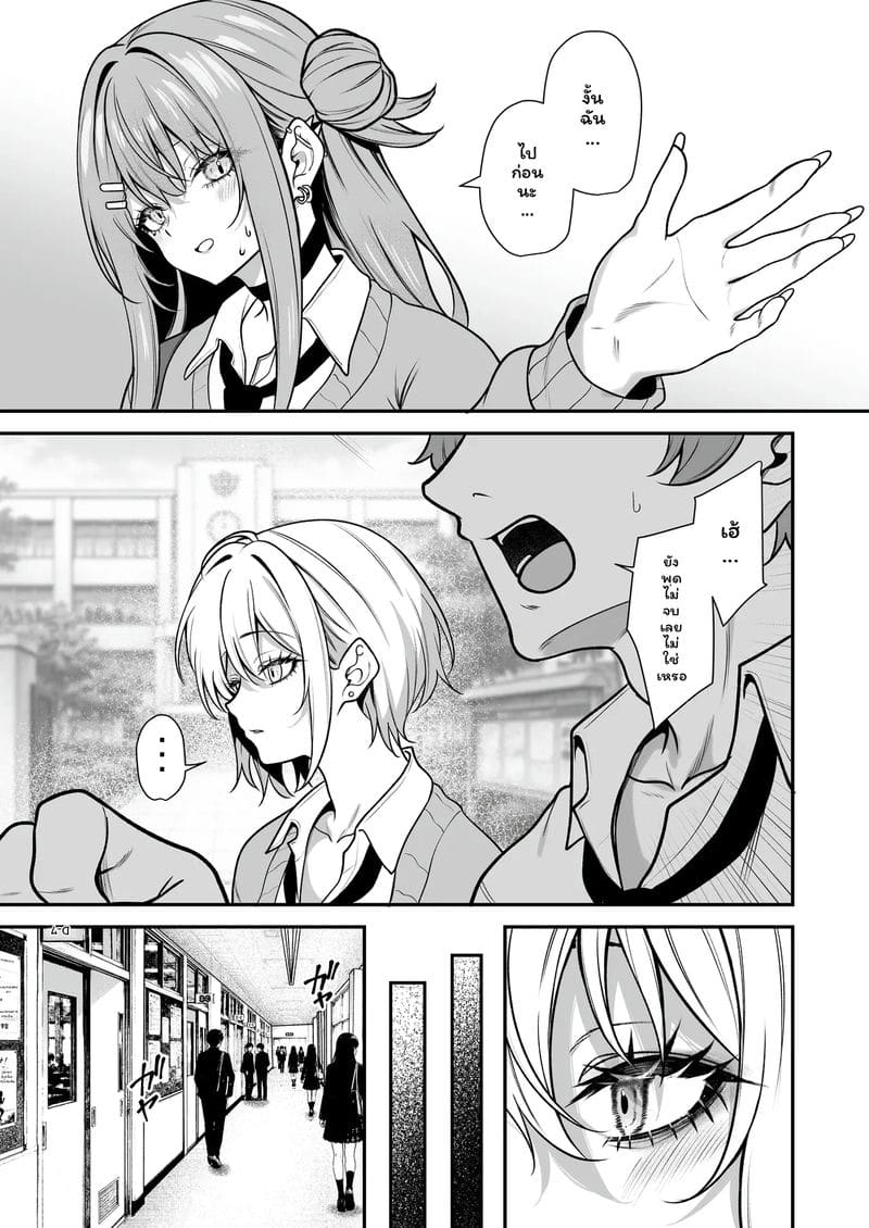 แกล... โอตาคุ 6