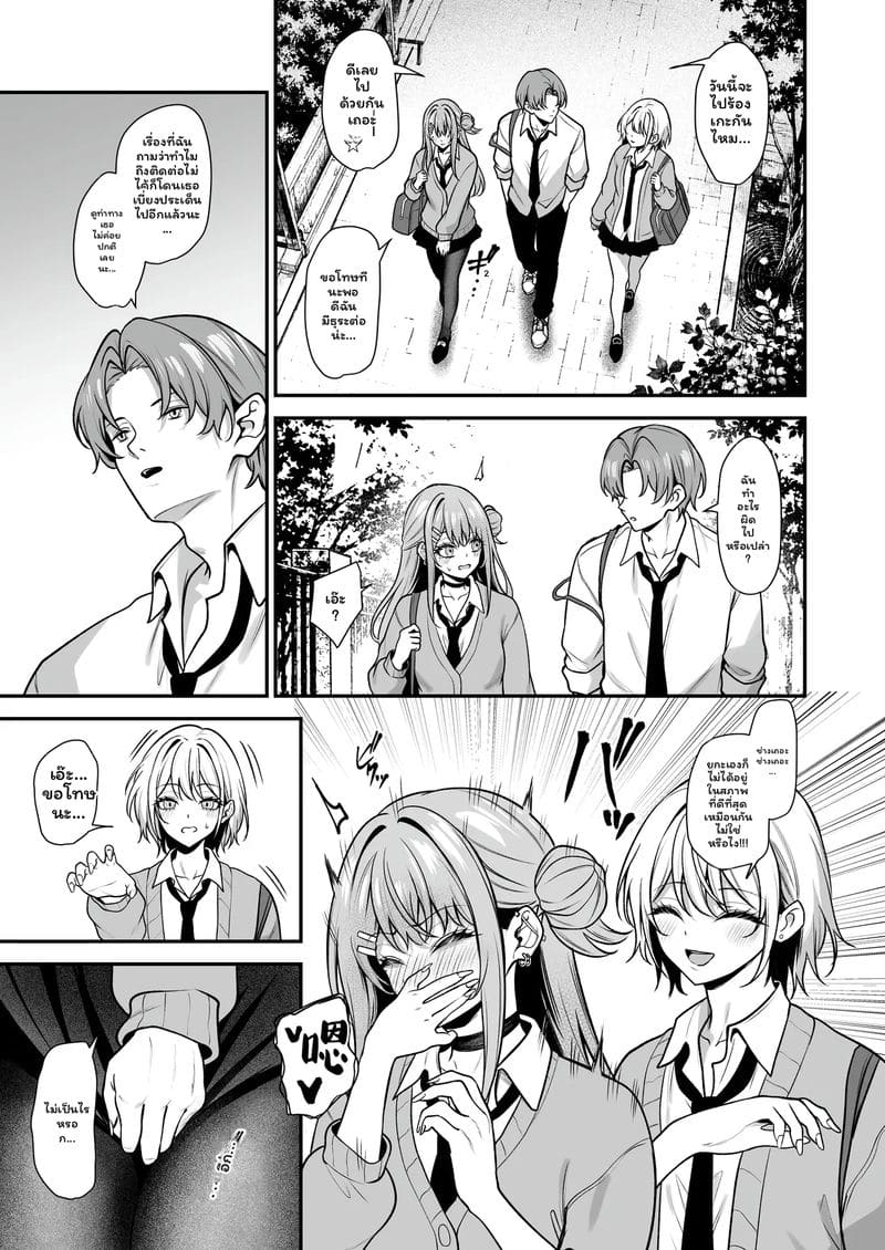 แกล... โอตาคุ 10