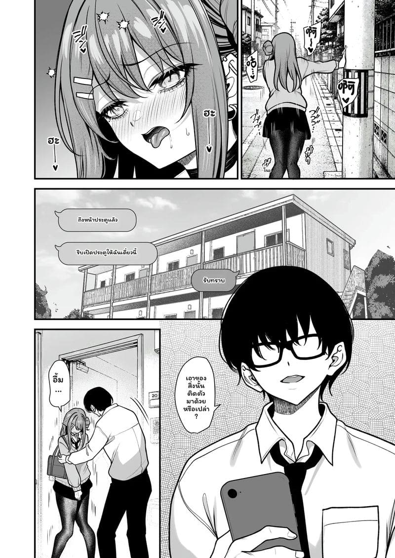 แกล... โอตาคุ 11