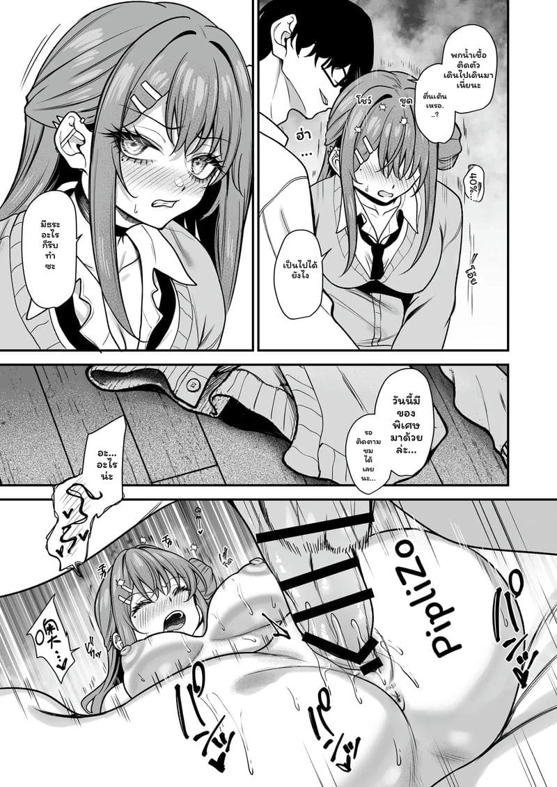 แกล... โอตาคุ 14