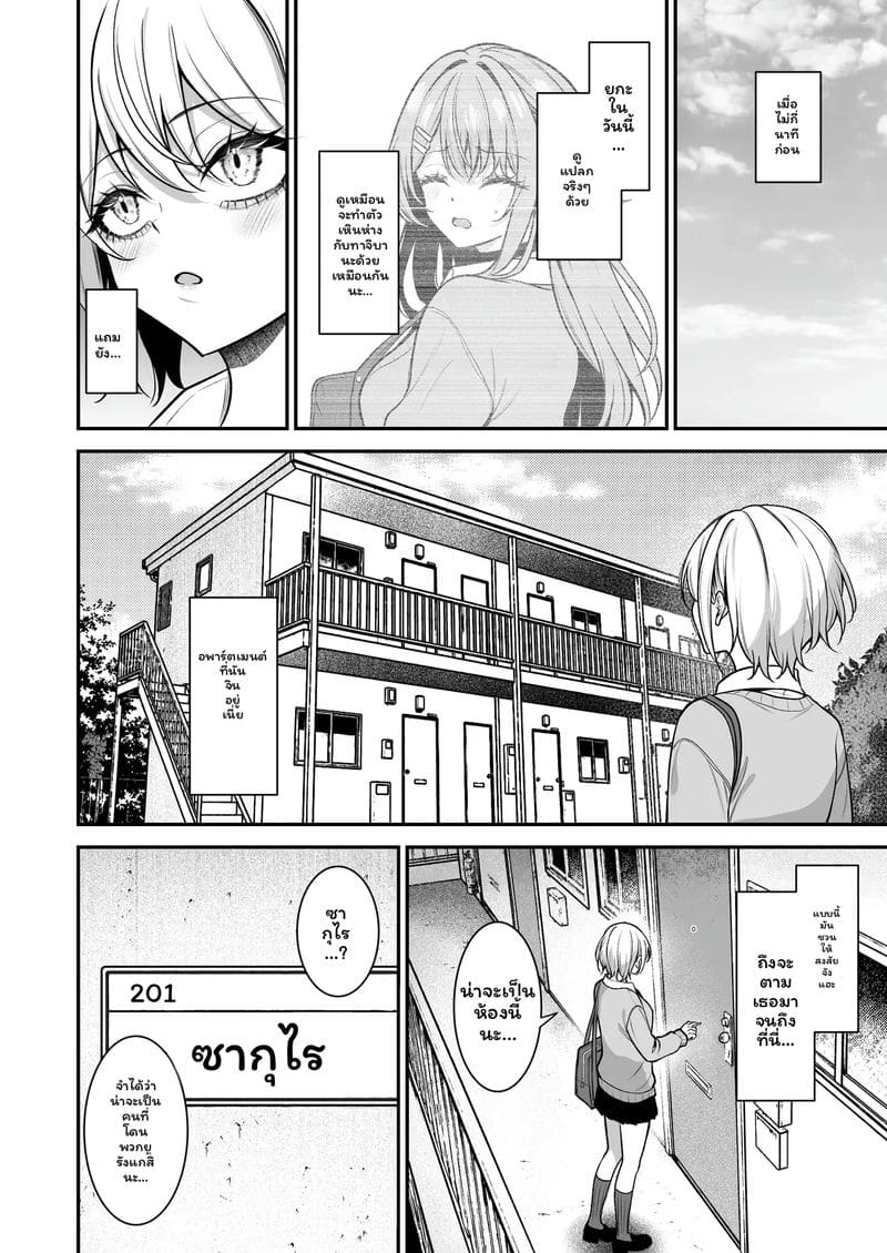 แกล... โอตาคุ 23