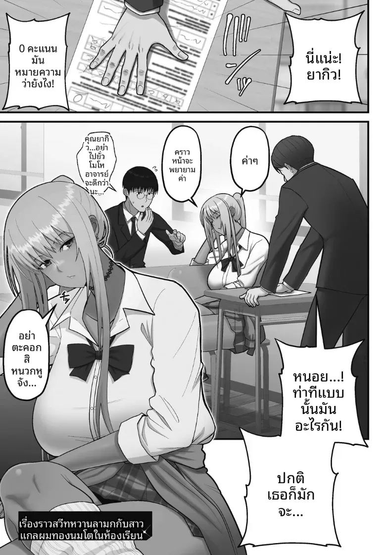 เรื่องเเสนหวานกับสาวเเกลผมทอง 0