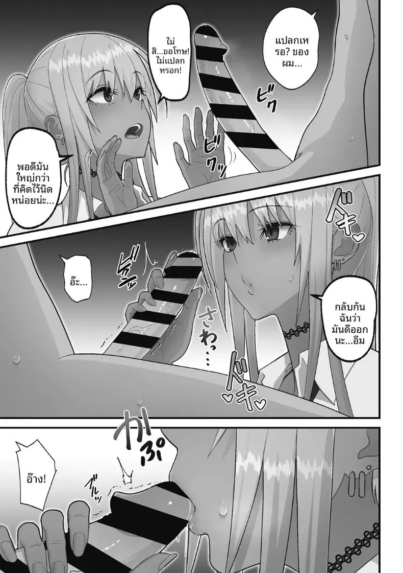 เรื่องเเสนหวานกับสาวเเกลผมทอง 12
