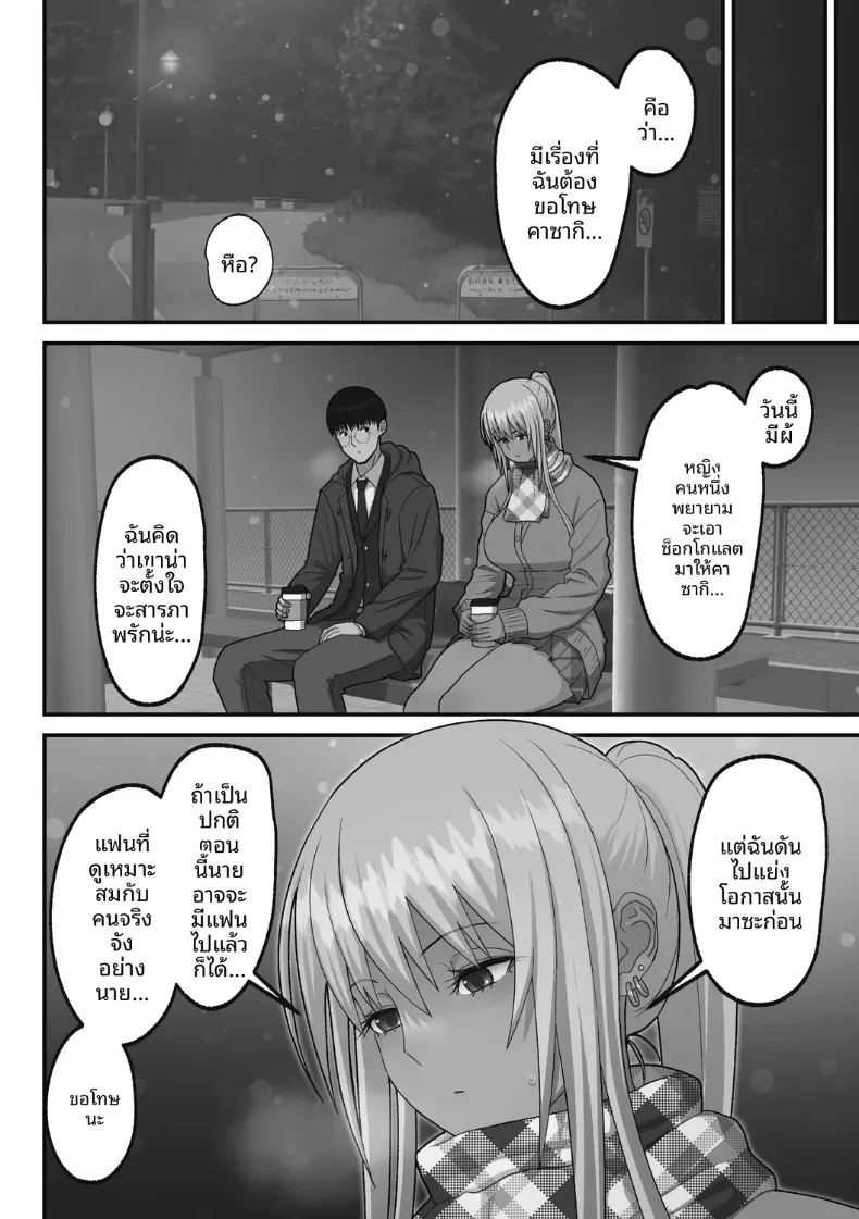 เรื่องเเสนหวานกับสาวเเกลผมทอง 37