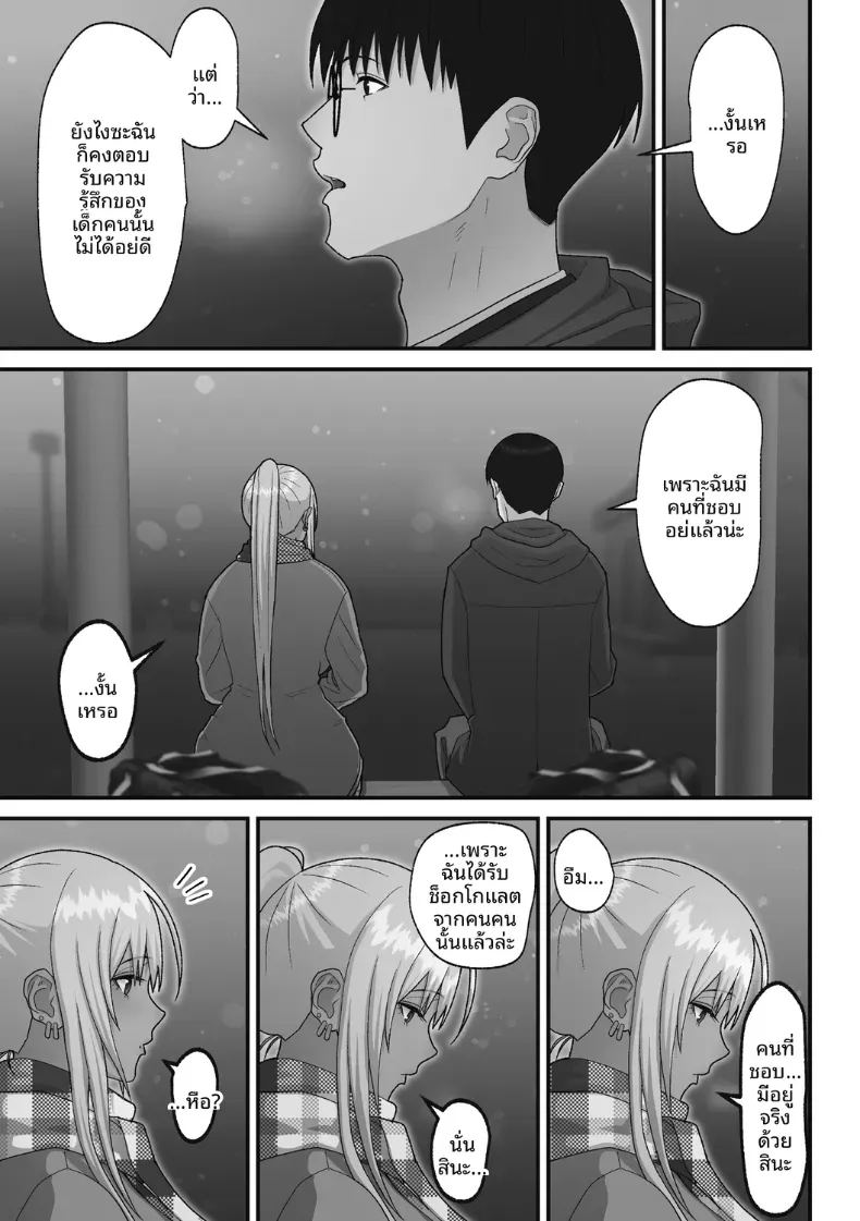 เรื่องเเสนหวานกับสาวเเกลผมทอง 38