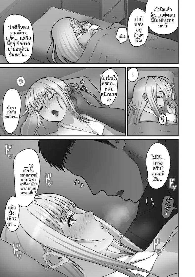 เรื่องเเสนหวานกับสาวเเกลผมทอง 52