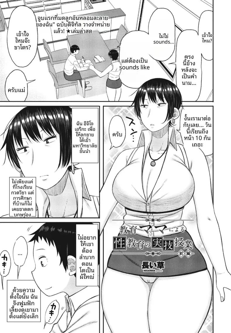อ่านโดจิน บทเรียนพิเศษจากคุณเเม่ผู้เข้มงวด 1 แปลไทย หน้า 1 แนว big breasts