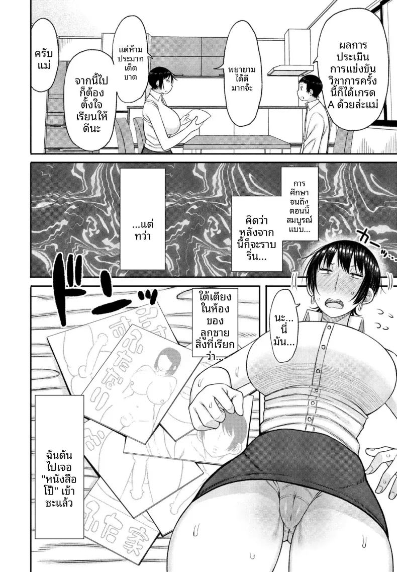 อ่านโดจิน บทเรียนพิเศษจากคุณเเม่ผู้เข้มงวด 1 แปลไทย หน้า 2 แนว big breasts