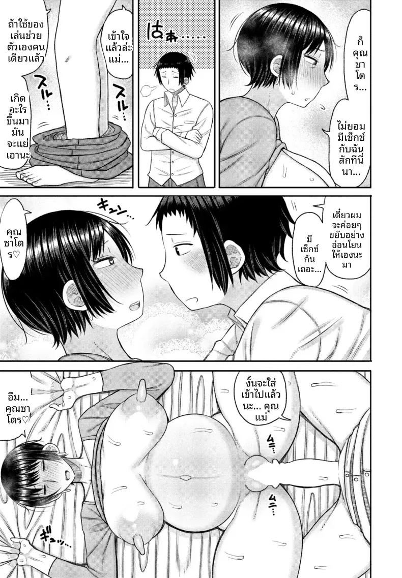 อ่านโดจิน บทเรียนพิเศษจากคุณเเม่ผู้เข้มงวด 4 แปลไทย หน้า 7 แนว big breasts
