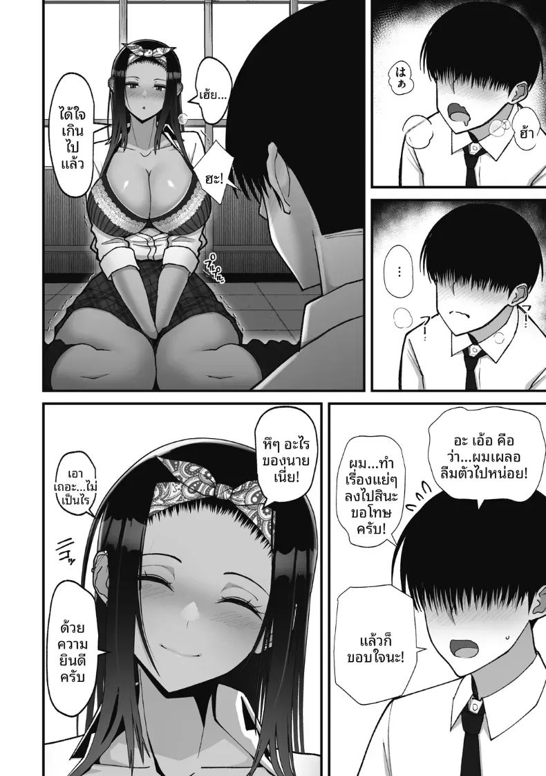 อ่านโดจิน สาวเเกลผู้ใจดีกับโอตาคุ 1 หน้า 19 แปลไทย