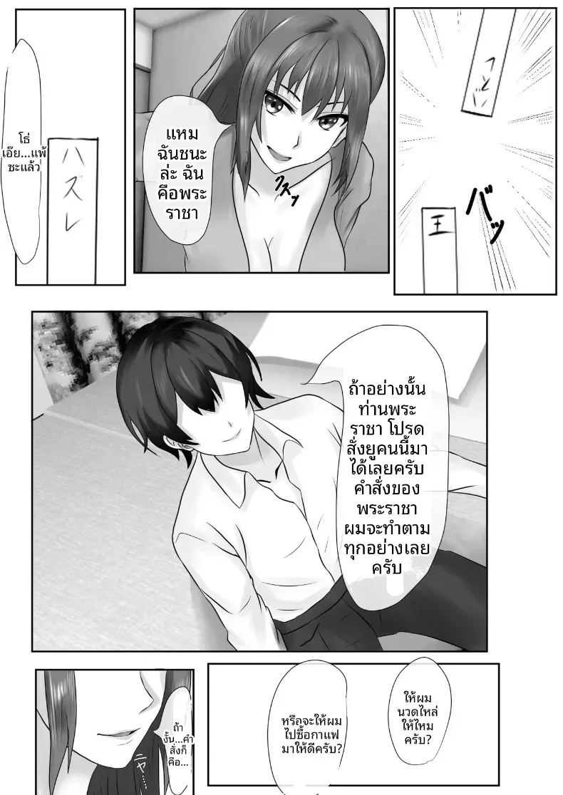 อ่านโดจิน เกมชะโลมน้ำเชื้อของบ้านทาจิบาน หน้า 12 แปลไทย