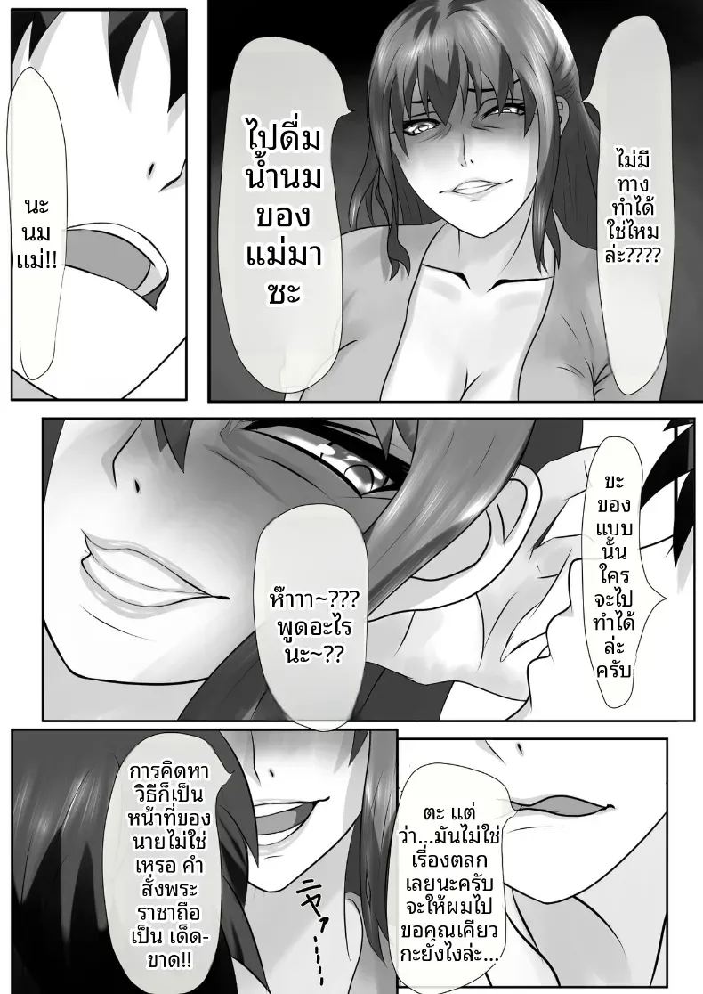 อ่านโดจิน เกมชะโลมน้ำเชื้อของบ้านทาจิบาน หน้า 19 แปลไทย