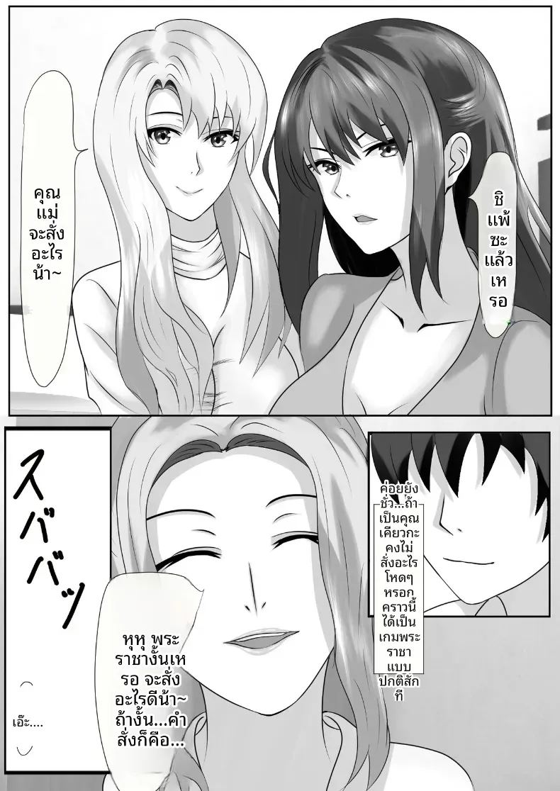 อ่านโดจิน เกมชะโลมน้ำเชื้อของบ้านทาจิบาน หน้า 43 แปลไทย