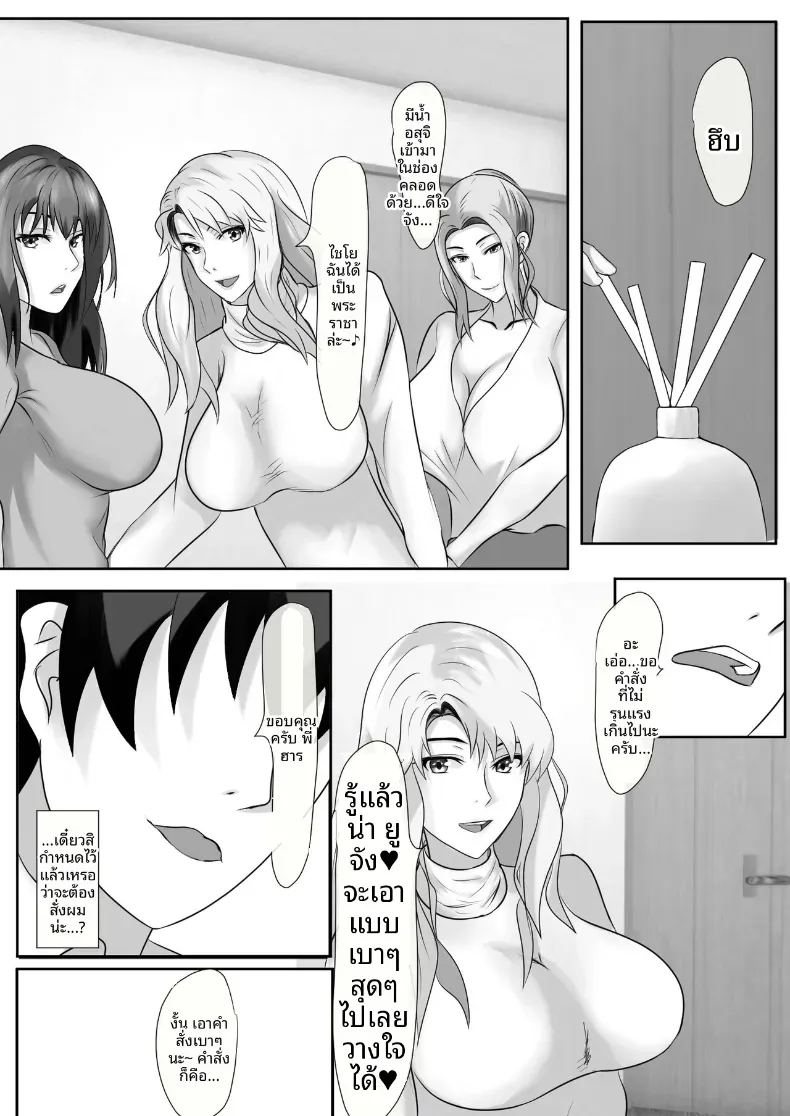 อ่านโดจิน เกมชะโลมน้ำเชื้อของบ้านทาจิบาน หน้า 50 แปลไทย