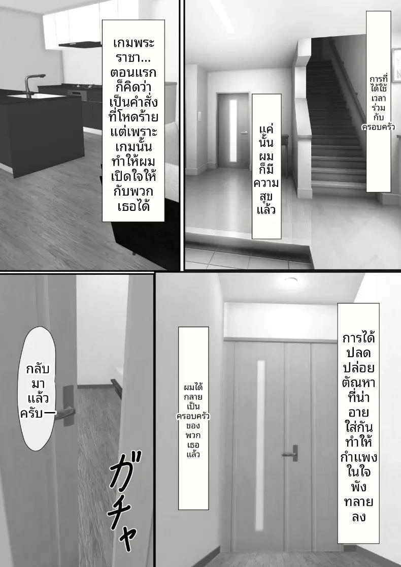 อ่านโดจิน เกมชะโลมน้ำเชื้อของบ้านทาจิบาน หน้า 73 แปลไทย