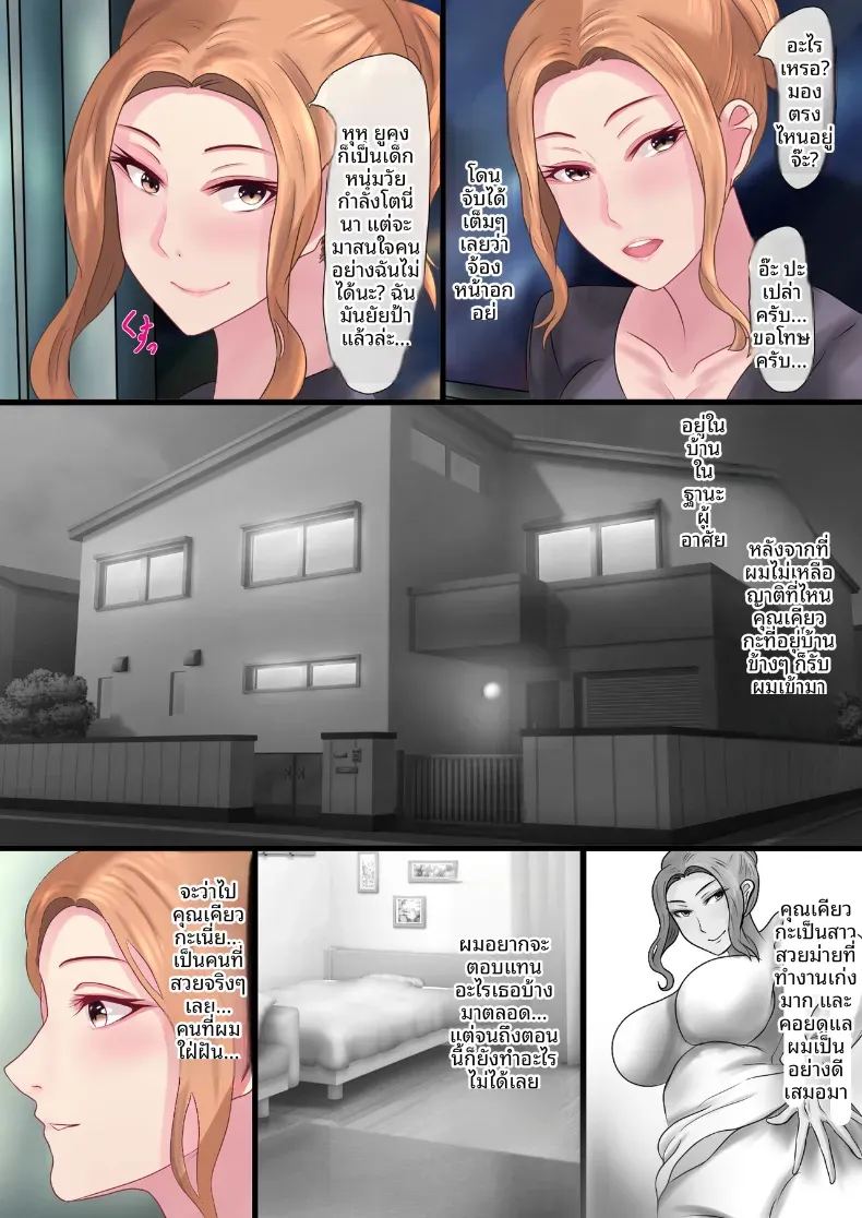 อ่านโดจิน เรื่องบนรถไฟ หน้า 6 แปลไทย