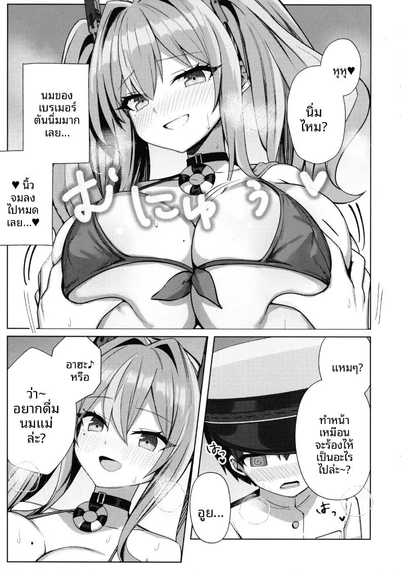เบรเมอร์ตันที่น่ารัก 3