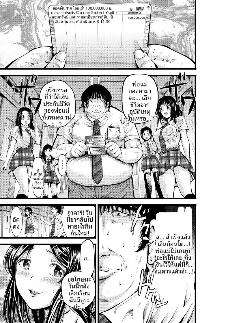อ่านโดจิน เเค่มีเงินก็ทำได้ หน้า 8 แปลไทย