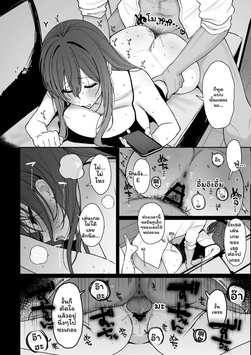 แฟน... นมโต 2