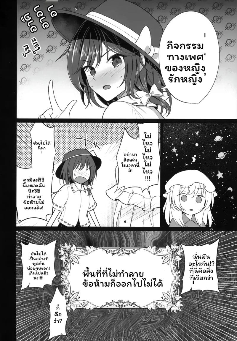 อ่านโดจิน คลับ... ลับ หน้า 10 แปลไทย