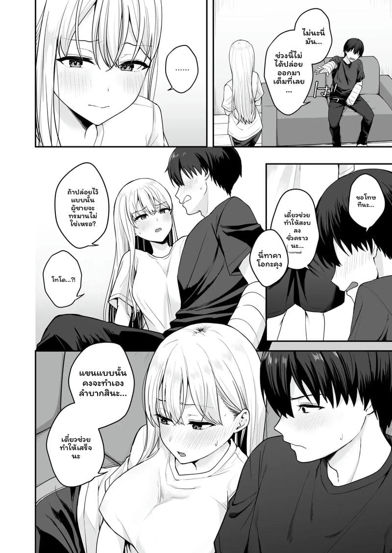 อ่านโดจิน เพื่อน... ต้องดูแล หน้า 7 แปลไทย