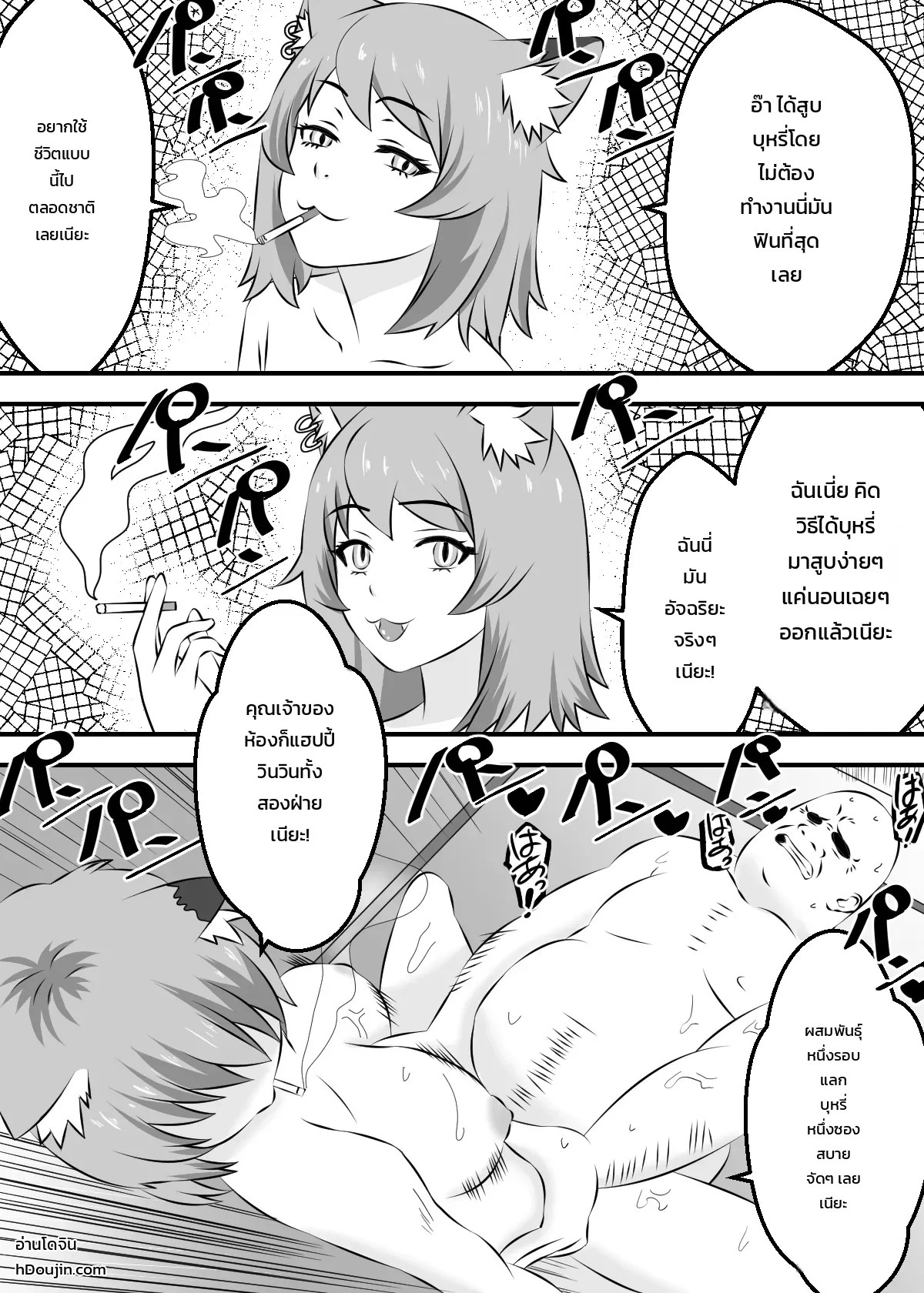 แมวสาวอมควัน 1