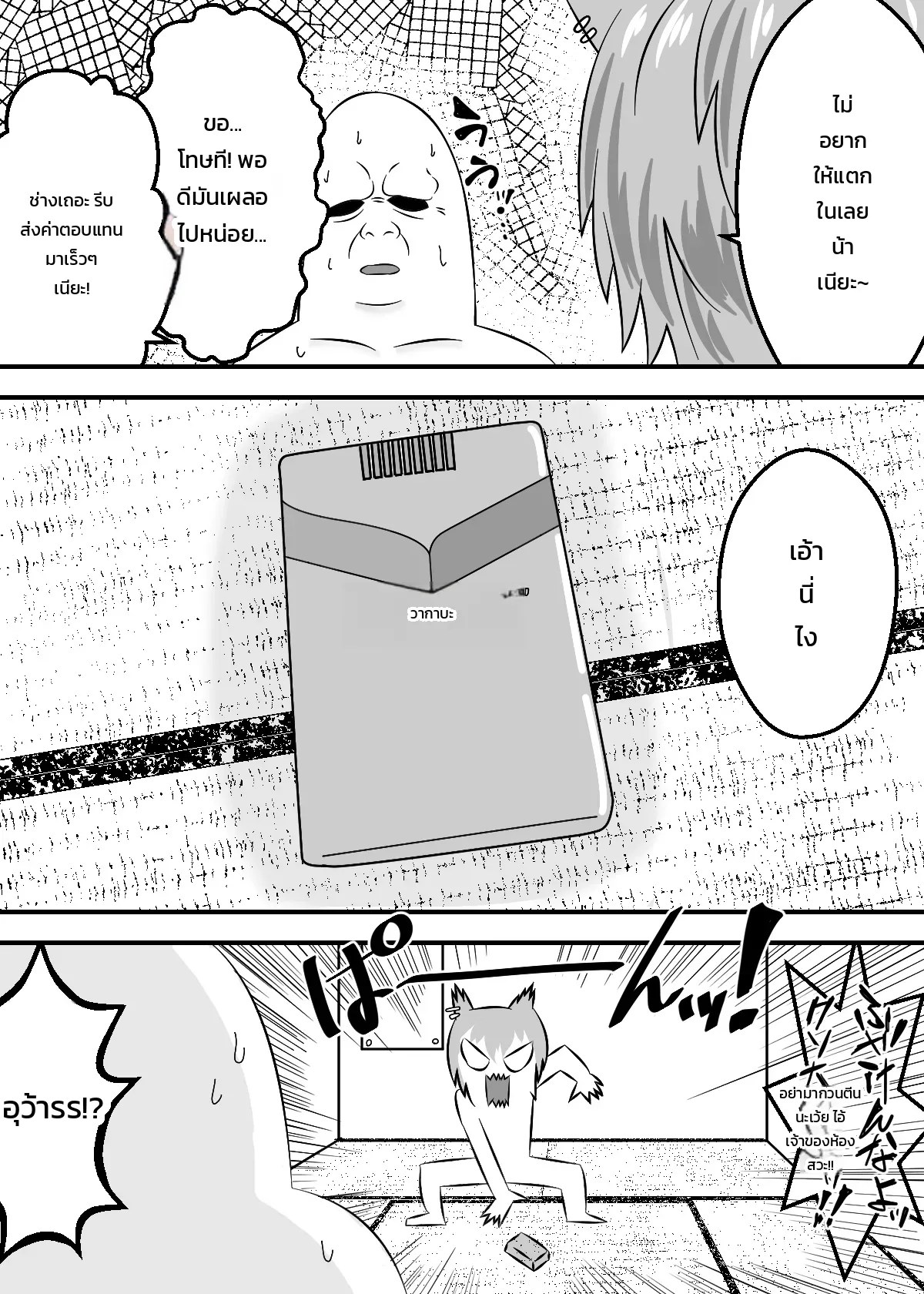 แมวสาวอมควัน 3