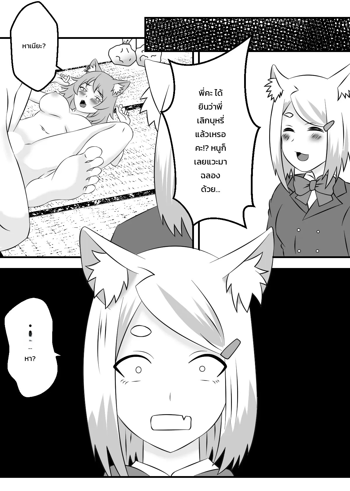 แมวสาวอมควัน 14