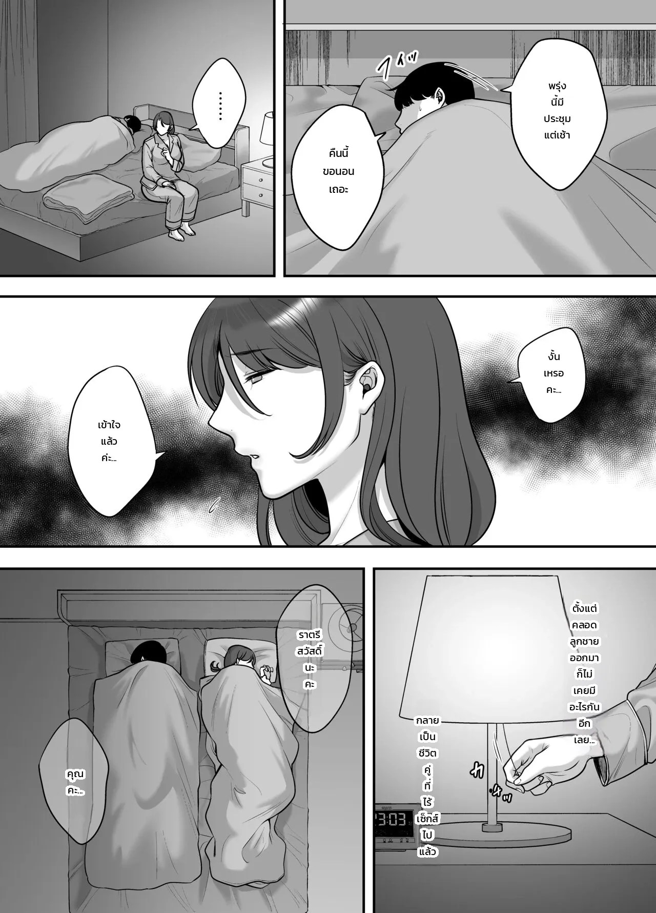 อ่านโดจิน เหตุผลที่ภรรยาสาวไร้เซ็กส์ติดใ หน้า 3 แปลไทย